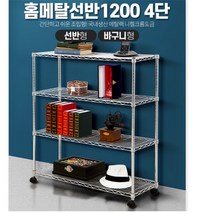 별도표기 이동식 대형 메탈 선반 크롬 진열대 산업용 공장 진열대 메탈랙 바퀴 달린 앵글 실버랙 이동형 메탈렉, 12004단바구니