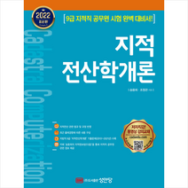 성안당 2022 지적전산학개론 스프링제본 3권 (교환&반품불가)