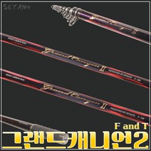 세양조구 2021 그랜드캐니언2 고무라바 F대 T대 국내생산 바다릴대, T-530(고무라바)