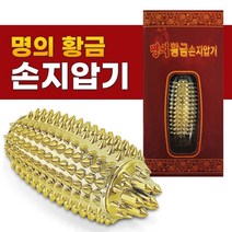 신광사 명의 황금 손지압기