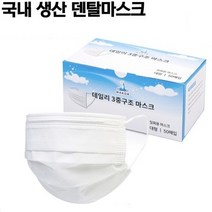 국산 편안한 일회용 덴탈 여름용 얇은 숨쉬기 편한 운동 데일리 50매 마스크