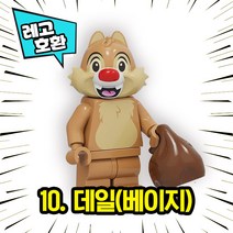 레고호환 디0니 캐릭터 블록 미니 피규어 18종 레고호환블록, 10. 데일(베이지)