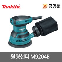 마끼다 M9204B 5인치 전기원형샌더 집진가능 (M9204M MT924G 후속)