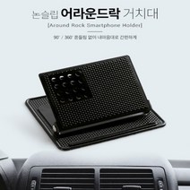 프리미엄 논슬립패드 미끄럼방지 360도 회전 대쉬보드 차랑용 핸드폰거치대 자동 흡착 차량용핸드폰거치대 다이소차량용핸드폰거치대 휴대폰거치대 차량용거치대 핸드폰차량거치대 대쉬보드거치대, 1개