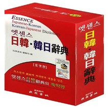 새책-스테이책터 [엣센스 일한 한일사전 포켓판 (2016년)] --민중서림-민중서림 편집부 엮음, 엣센스 일한 한일사전 포켓판 (2016년)