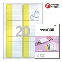 아이라벨 CB220YT A4 케이블 랜선 네임스티커 라벨지 노란색 컬러 감싸미 레이저, 50매, 20칸
