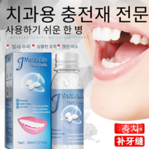 깨진 이빨 수리젤 치아 구멍 임시 치료 필러 구강, 일회용 치과 기구 상자