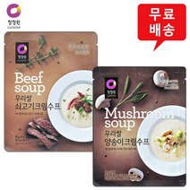 우리쌀수프 10개 혼합(쇠고기크림수프5 양송이크림수프5)/무료배송, (쇠고기크림수프5 양송이크림수프5), 우리쌀수프 혼합