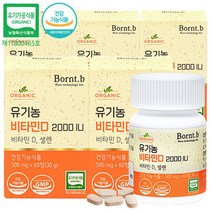 본트비 유기농 비타민D 2000IU 500mg x 60정 5박스, 단품, 단품