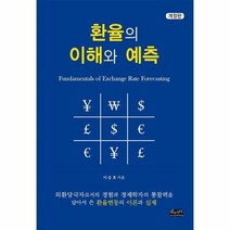 웅진북센 환율의 이해와 예측 개정판, One color | One Size@1
