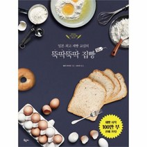 유니오니아시아 뚝딱뚝딱 집빵 왕초보 홈베이킹
