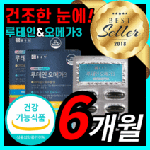 종근당 루테인 오메가 3 프리미엄 정근당 루데인 루태인 누테인 류테인 오에가 오매가 쓰리 스리 베타카로틴 종그당 비타민 a e 시력 눈 건강 식약처 인증 영양제 라풀굿알약케이스, 180캡슐(6개월)