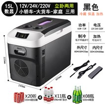 차량용 냉장고 승용 화물 12V 24V 220V 대형 트럭, 15LLCD검정색자동차트럭