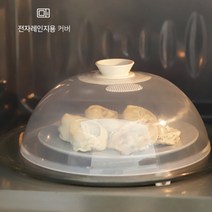 전자렌지 돔 용기 뚜껑 덮개 전자렌지용 푸드커버 음식데우기, 아이보리