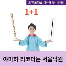 (당일발송)(1 1) 야마하 소프라노리코더 YRS-24BWH / 서울낙원, 고급 소지봉