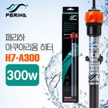 [페리하]아쿠아리움히터/H7-A300/300w/고급형