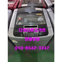 중고세탁기 다있다 중고가전 엘지 통돌이 다이렉트 드라이브15키로