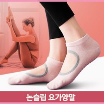 발등 오픈 토삭스 논슬립 요가양말 덧신 통기성 운동 땀흡수 홈트 기능성