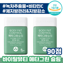 아모레 퍼시픽 바이탈 뷰티 메타 그린 슬림 90정 체 지방 뱃살 감소 관리 순한 영양제 건강 기능 식품 속편한 다이어 트 터 매타 카테킨 카데킨 카텍킨 카태킨 추천 회식 여름, 2박스, 420ml x 90정 (1개월분)