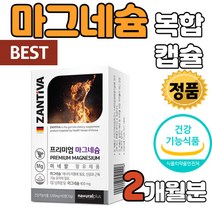 프리미엄 마그네슘 60정 독일산마그네슘 산화마그네슘 마그네숨 복합 캡슐 캅셀 캡술 보충제 영양제 왼쪽눈꺼풀떨림 눈침침 한쪽눈떨림 MAGNESIUM 눈떨림 건강 기능성 식품 추천