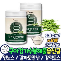 홈쇼핑 구아검 가수분해물 가수분해 85% 수용성 식이섬유 구아콩 식물성 프로바이오틱스 프리바이오틱스 유산균 프락토올리고당 돼지감자 추출분말 난소화성 말토덱스트린 가루 분말