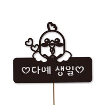 네임코코 동물토퍼 케이크토퍼 생일토퍼 기념일토퍼 파티용품, TP-닭-블랙