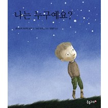 나는 누구예요?, 분홍고래