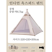 인디안 삼각 A형 텐트 북유럽 면텐트 성인용 사계절 타프, 중형 텐트