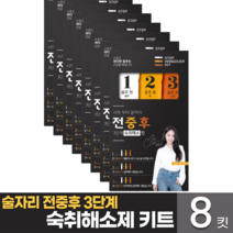 숙취해소제 키트 8갑 회식 송년회 신년회 술먹기 전 중 후 에 좋은 아이템빨 센스 선물