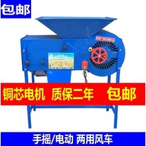 풍구 콩 들깨 대추 옥수수 다기능 곡물 선별기 풍구 정선기 분리기 속도조절 타작기 77