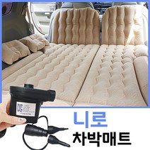 니로 차박매트 차량용 에어매트, 고급옵션, 그레이