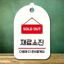 뭉키데코 표지판 안내판 오픈팻말 푯말 실내 미니간판 주문 제작 출력_S7_285_재료소진, 화이트