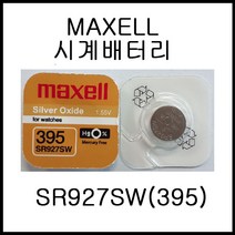 맥셀(MAXELL) SR927SW(395) [시계배터리], 1개입, 1개