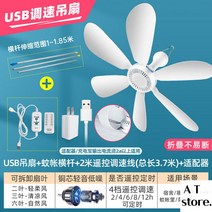실링팬 천장실링팬 대형 천정형선풍기 무소음 업소용 아이방 캠핑 아파트, USB 4단 리모컨타이머 모기장 바 어댑터