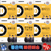 2022 전기기사 필기대비 (산업기사) 선택/ 인천대산전기직업학교 지음 /예문사, 제어공학