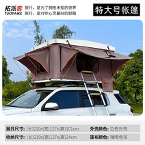 차량용 루프탑 텐트 어닝 차박 SUV 하드탑 캠핑, 오버사이즈화이트커버+브라운천베이직홑겹