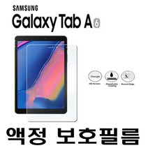 갤럭시탭 A6 10.1 sm-P580 P585 P585NO 액정보호필름