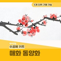 케어엔젤 주간보호센터 요양기관 프로그램 시니어 미술 키트 매화 동양화 그리기