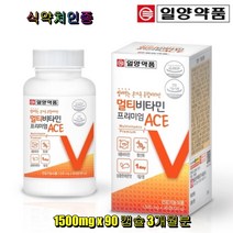 일양약품 멀티비타민 프리미엄 ACE 식약처인증 8종 비타민 성장기 발육 영양제
