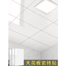 욕실천정재 욕실천장시공 화장실 pvc천장재 천장재, 큰, 얼음꽃스톤 30cmx60cm[6개입], 1개