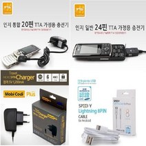 HUAWEI 화웨이 P9 EVA-L09 가정용충전기 모음 LG U+화웨이P9케이스 HUAWEIP9케이스 EVA-L09케이스 P9케이스 LGP9케이스, 통합20핀(인지) -가충JPT