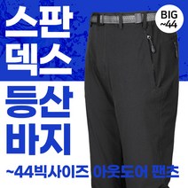 [이지바이] 남성 여름용 탄탄한 기능성 쿨 냉감 등산 아웃도어 바지 팬츠