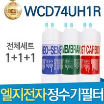 LG WCD74UH1R 엘지 정수기 필터 호환 전체세트, 선택01_전체세트(1+1+1=3개)