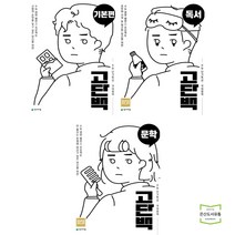 고단백 수능 단기특강 국어영역 기본편 + 독서 + 문학 (전3권) 천재교육