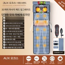 마사지 의자 전신 허리 경추 자동 전기 안마 노인 매트 마사지기 안마기 온열 에어, B. 30마사지헤드/쑥온찜질/+약베개+에어백