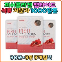석류 저분자 피쉬콜라겐 피부 연골 1000 달톤 혈관 뼈 분말 스틱 젤텍사 어린 펩타이드 피시콜라겐 레시틴 가루 추천 직구 홈쇼핑 고함량 1000달톤 갱년기 여자 머리카락 30대 40대 50대 생일 선물 여성 남성 남자