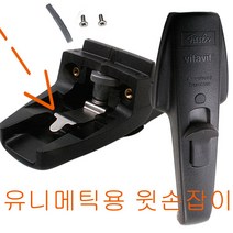 휘슬러 압력밥솥 압력솥 손잡이 신형 솔라 윗손잡이, 1개