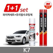 3M K7 플러스 와이퍼 1세트 650/450+유리발수코팅제
