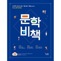 문학 비책 (2022년용), 꿈을담는틀