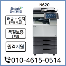 (정식판매처) A3흑백복합기 N620 무료배송설치 AS보증, 미포함, 서울/경기/인천